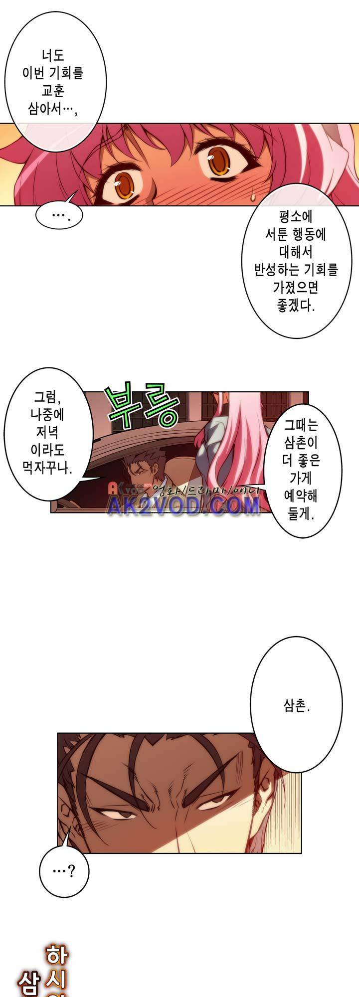 언밸런스 트라이앵글 60-2화 5
