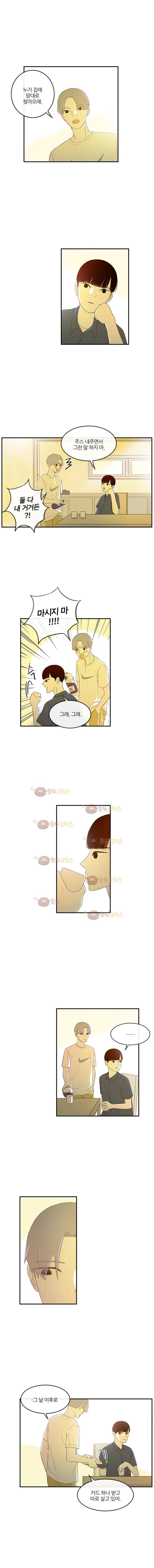 가랑가랑 45화 1
