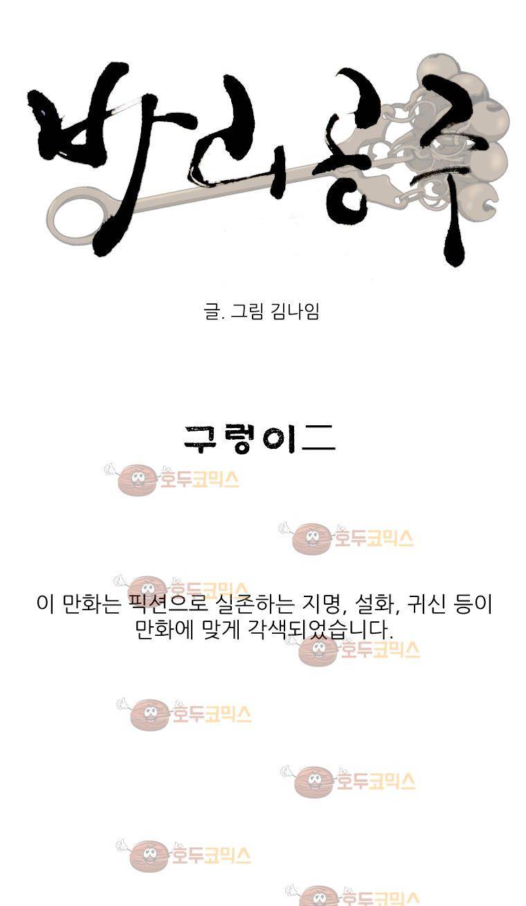 바리공주 6화 - 구렁이 (2) 3