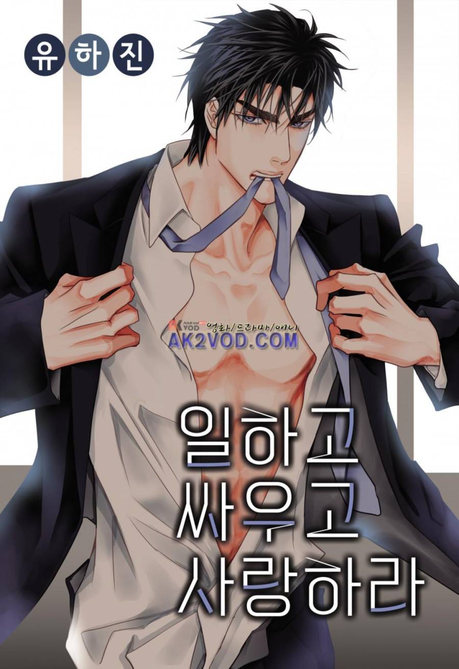 일하고 싸우고 사랑하라 9화 1