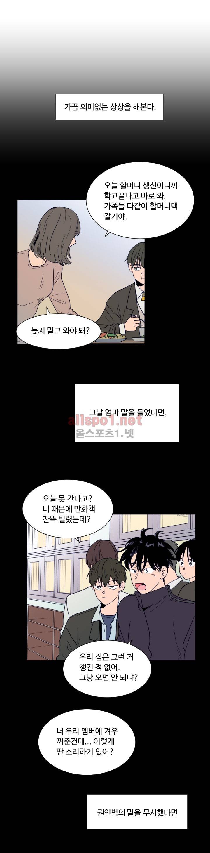 남의 BL만화 57화 -이규빈 외전- 5