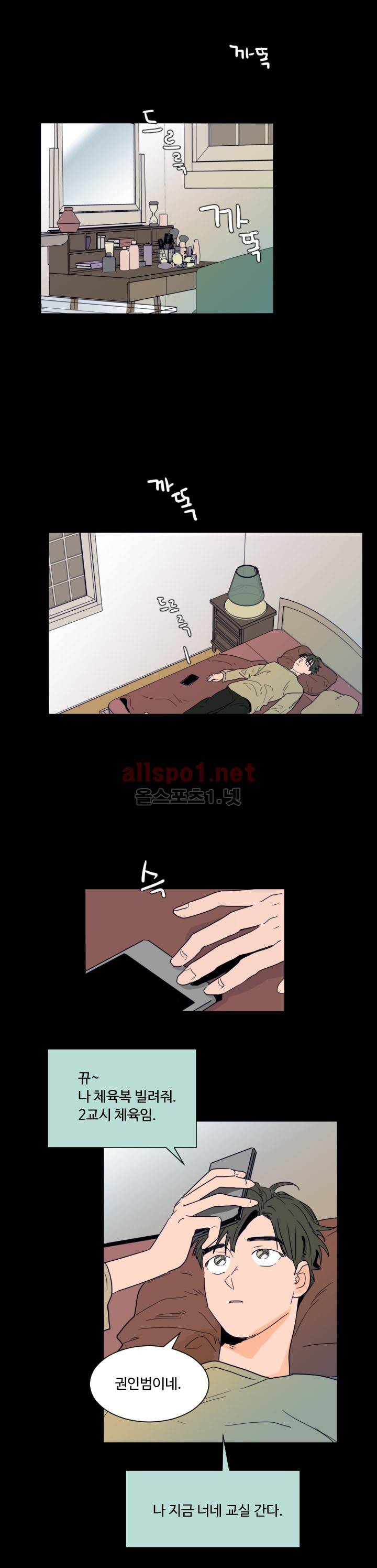 남의 BL만화 57화 -이규빈 외전- 7