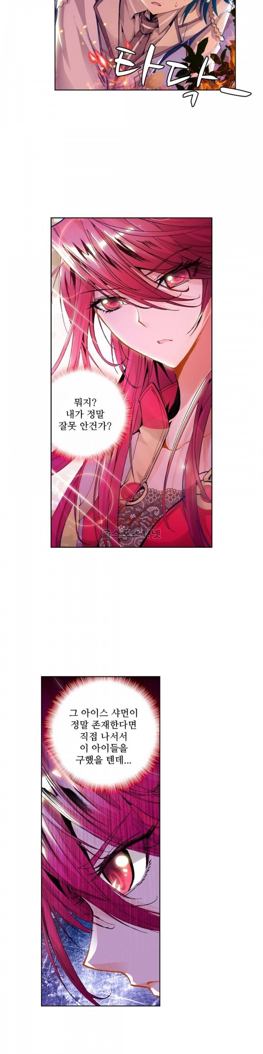 엘피스 전기: 절세당문 32화 4