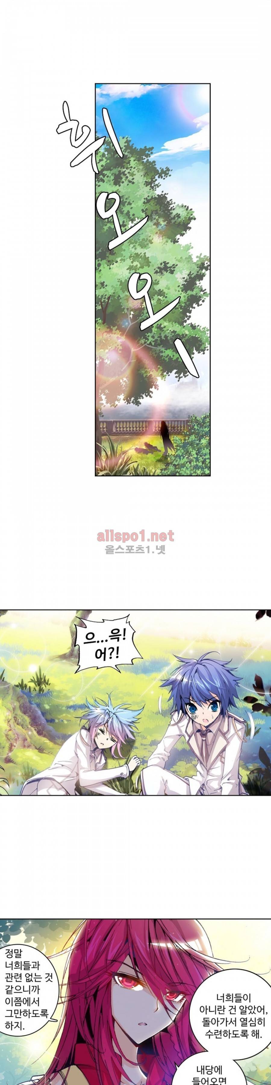 엘피스 전기: 절세당문 32화 5