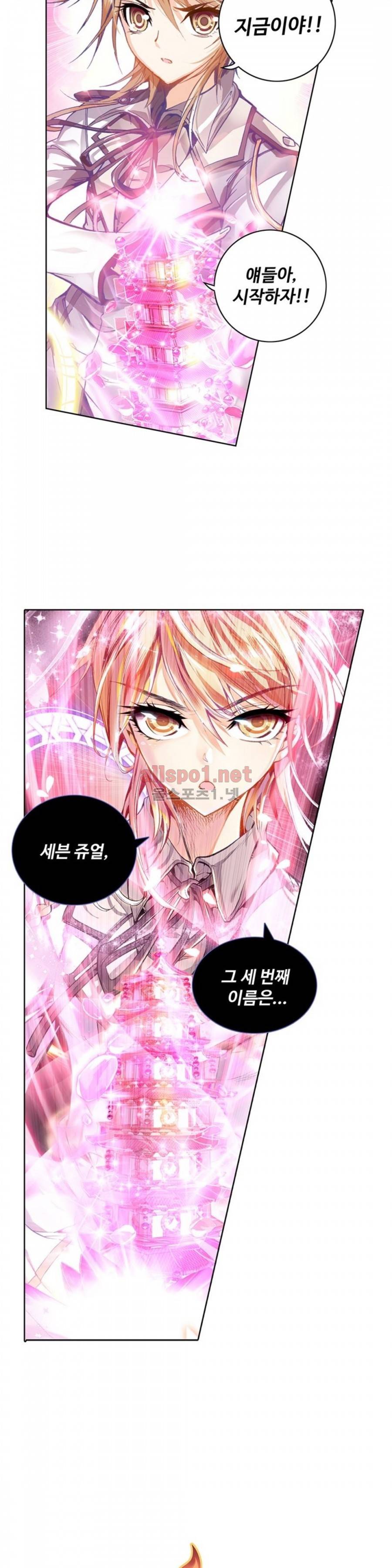 엘피스 전기: 절세당문 42화 2