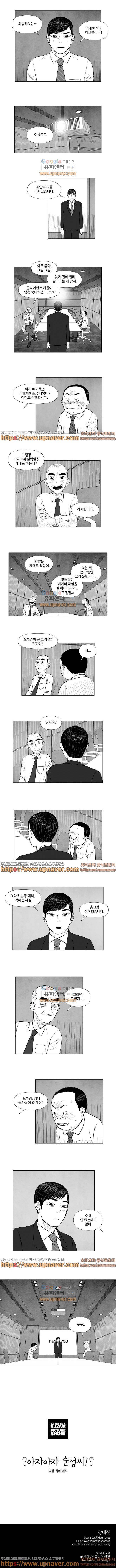 아자아자 순정씨!(B급 러브 픽처쇼2) 2화 4