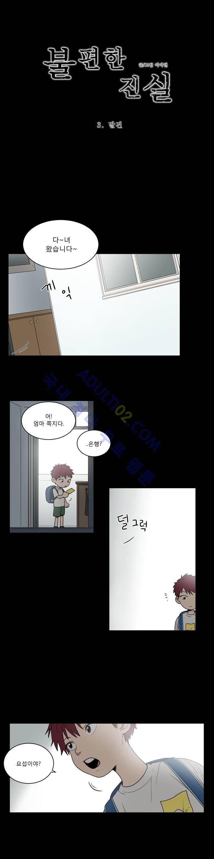 불편한 진실 3화 2