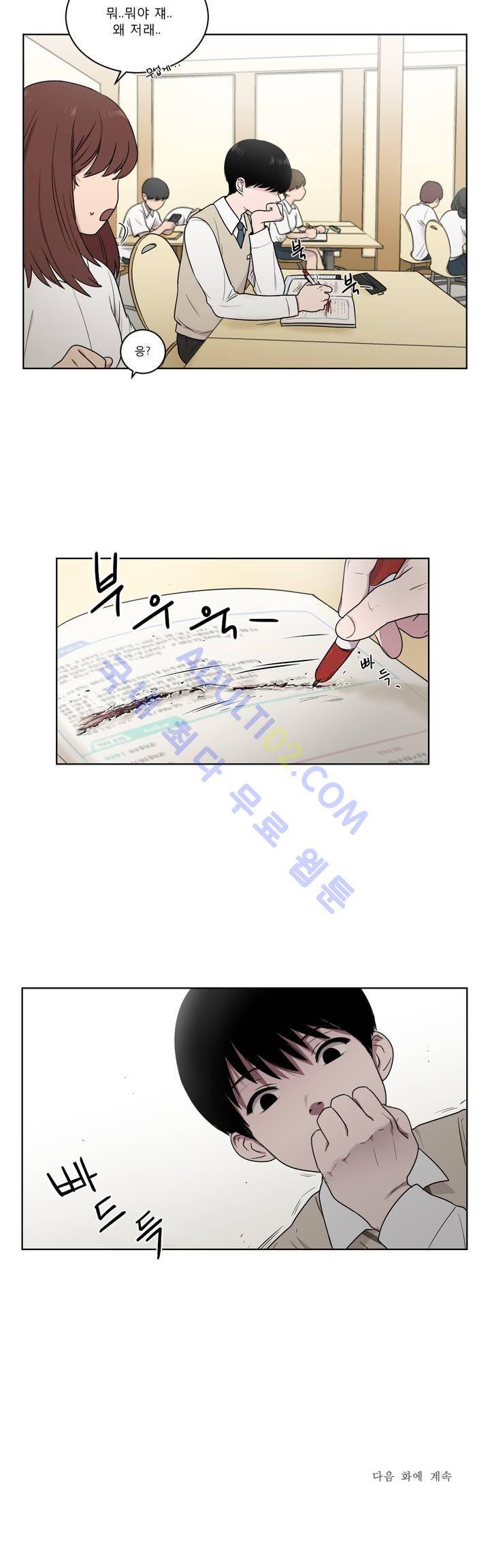 불편한 진실 3화 14