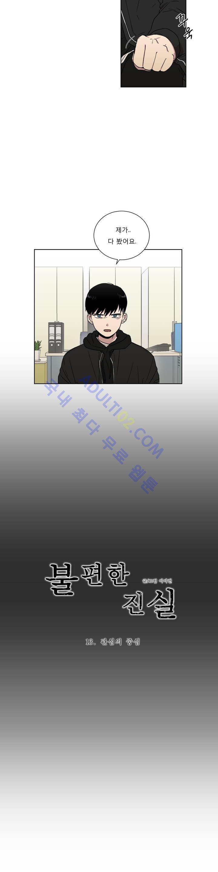 불편한 진실 13화 3