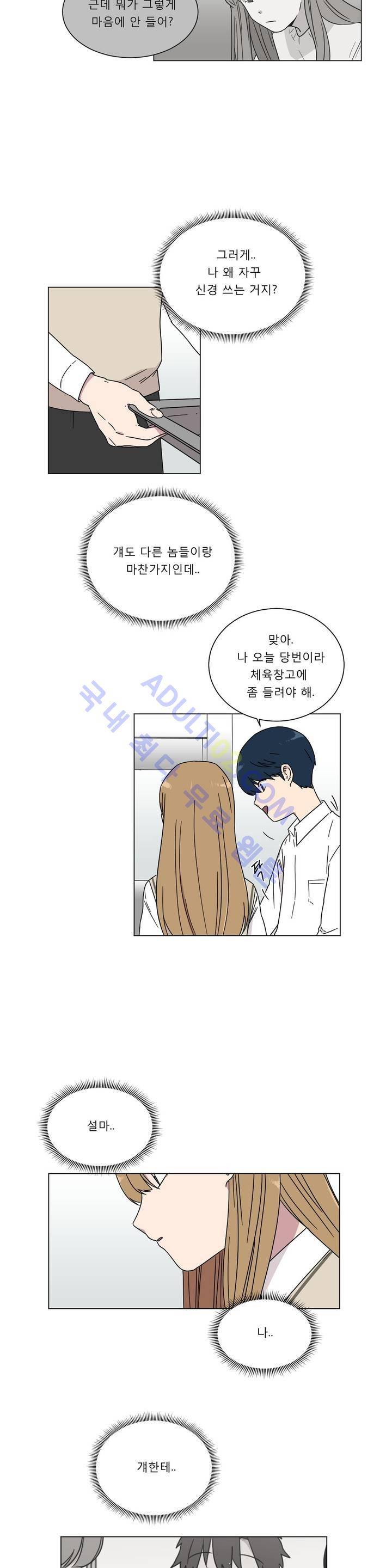 불편한 진실 22화 - 갈라지다 3