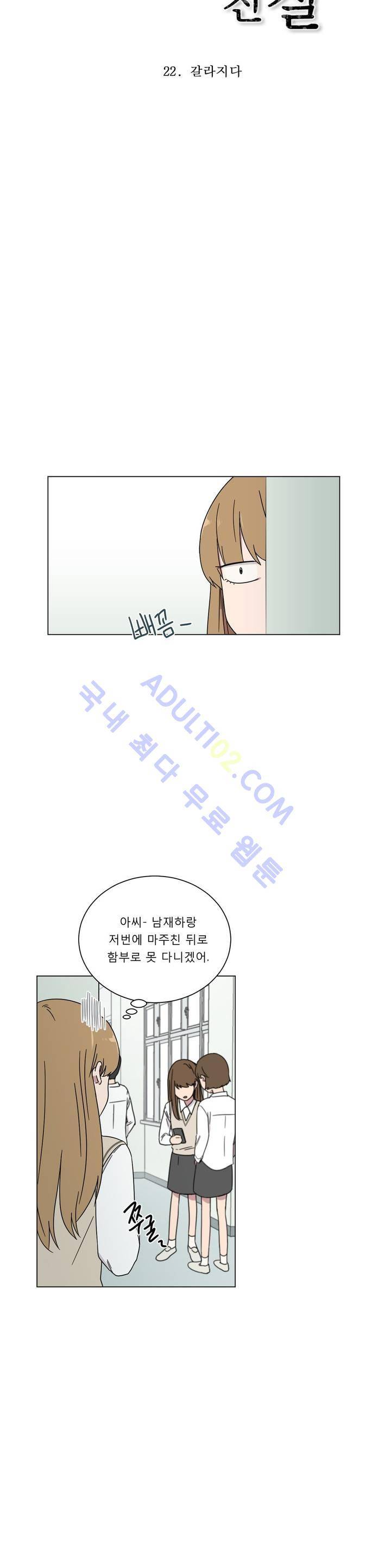 불편한 진실 22화 - 갈라지다 5