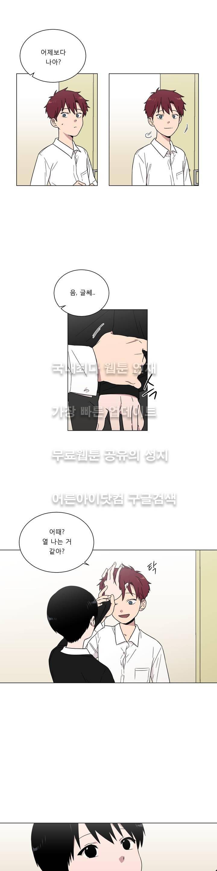 불편한 진실 32화 - 표면 (2) 2
