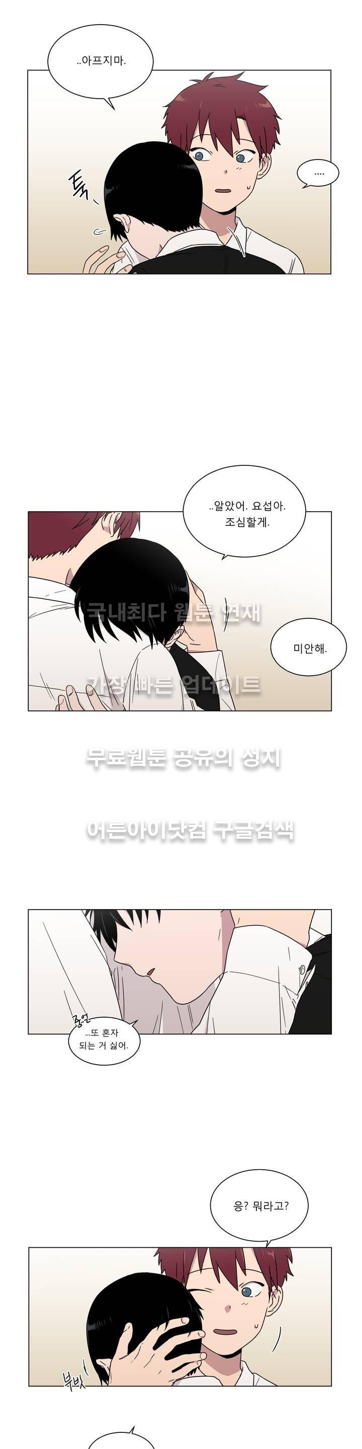 불편한 진실 32화 - 표면 (2) 4