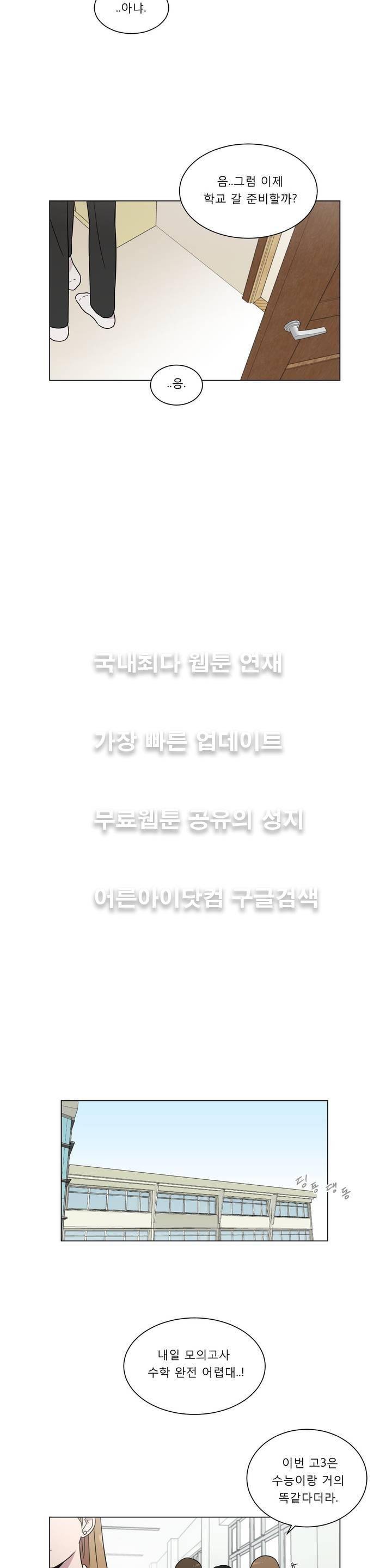 불편한 진실 32화 - 표면 (2) 5