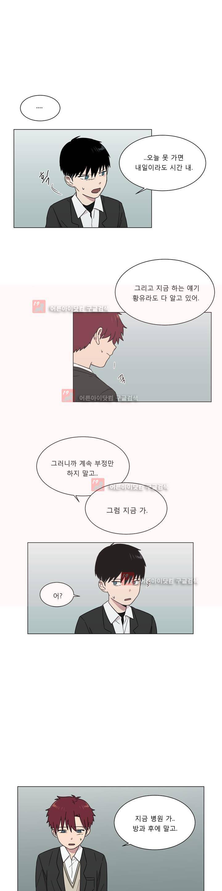 불편한 진실 43화 - 교차점 (2) 1