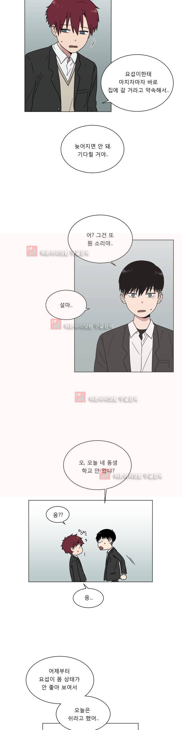 불편한 진실 43화 - 교차점 (2) 3