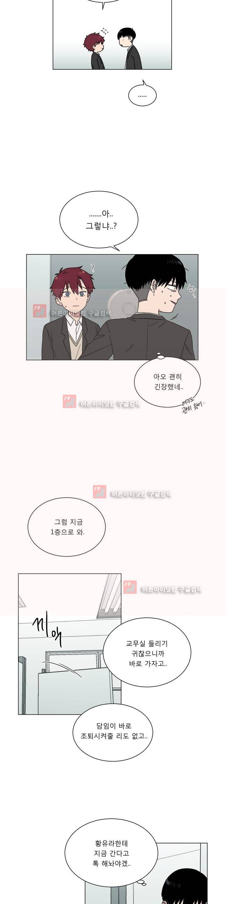 불편한 진실 43화 - 교차점 (2) 4