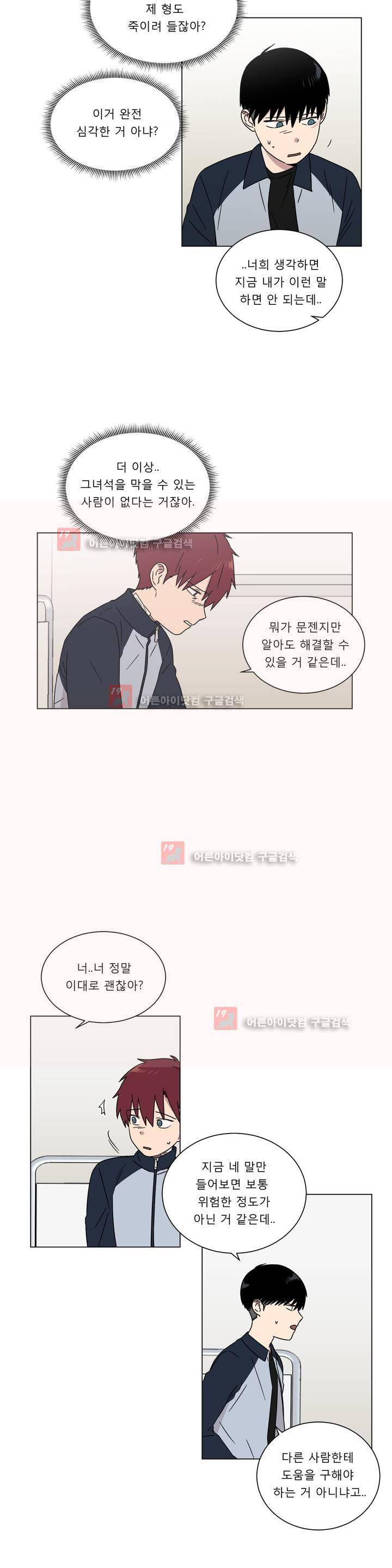 불편한 진실 53화 - 관계의 이해 2