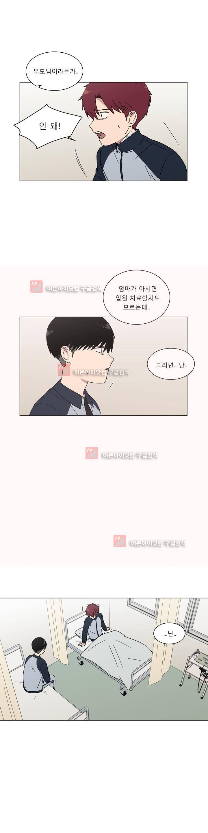 불편한 진실 53화 - 관계의 이해 3