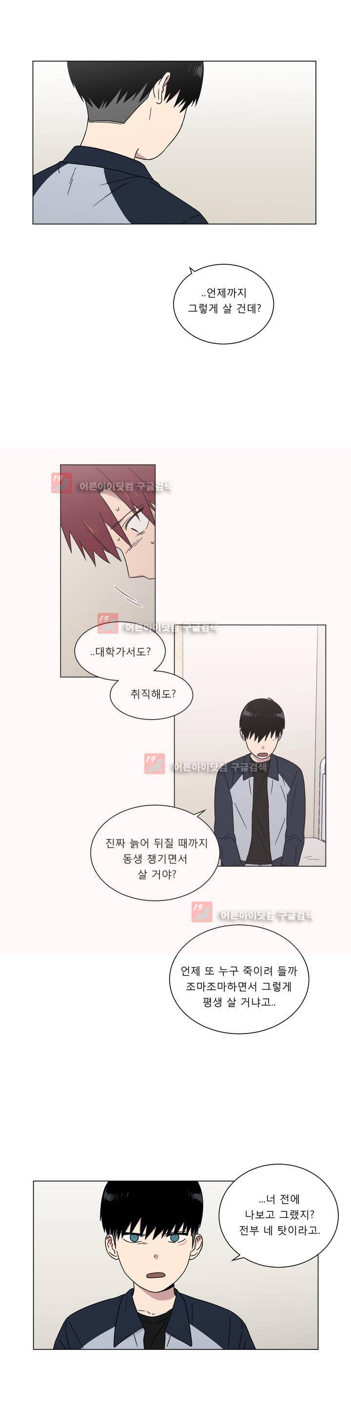 불편한 진실 53화 - 관계의 이해 4