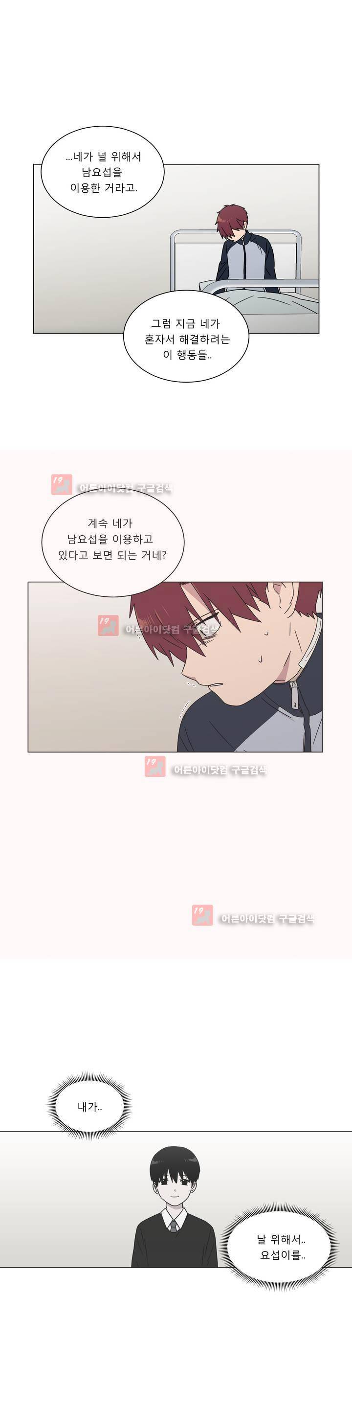 불편한 진실 53화 - 관계의 이해 5