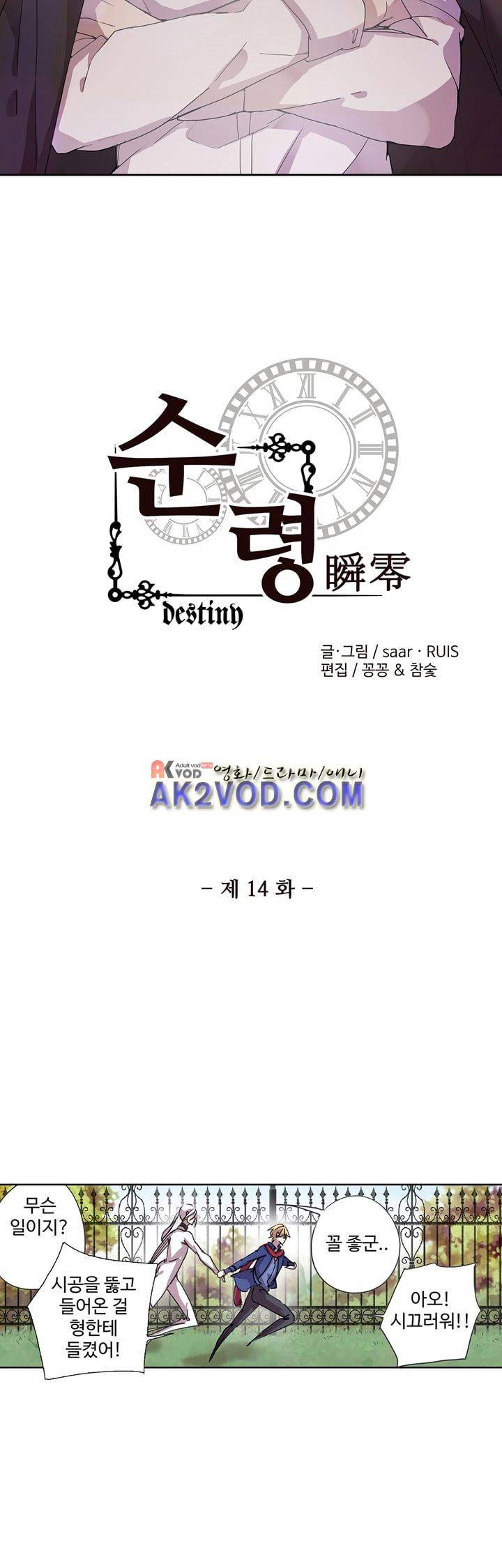 순령 14화 3