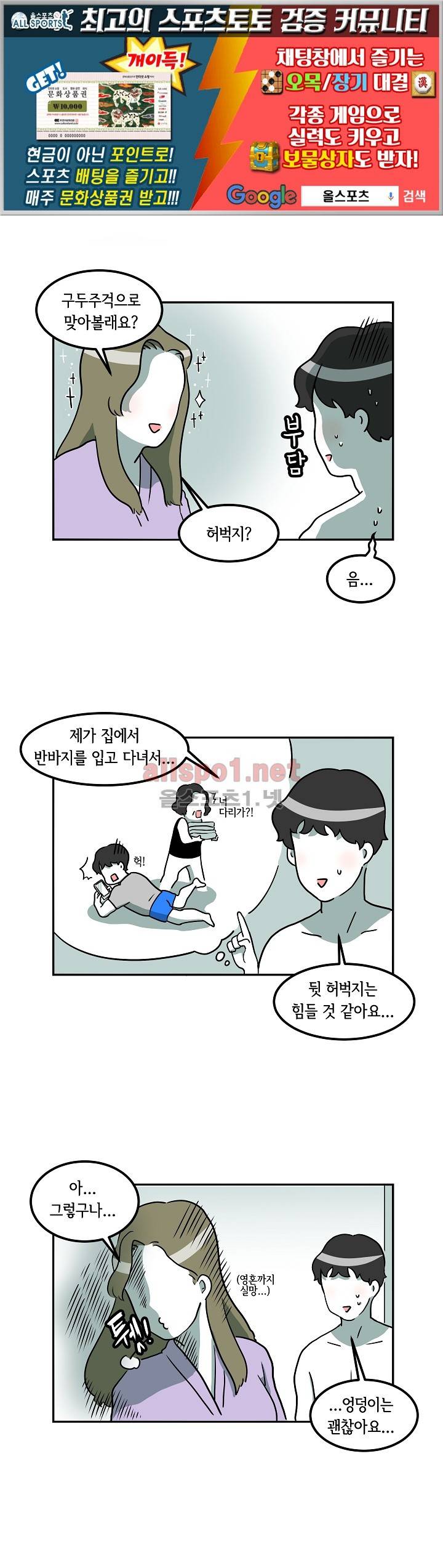 어차피 인간은 다 변태야 4화 1