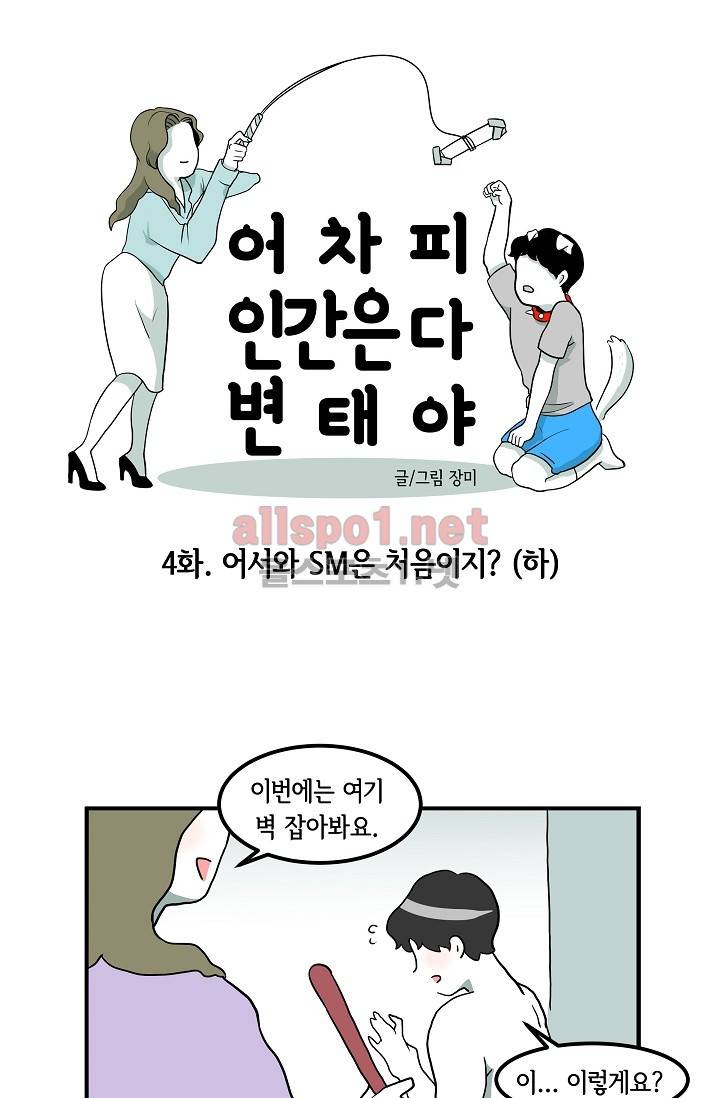 어차피 인간은 다 변태야 4화 3