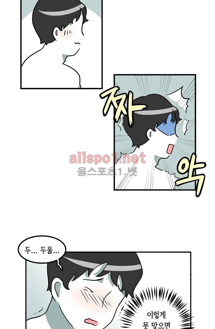 어차피 인간은 다 변태야 4화 8