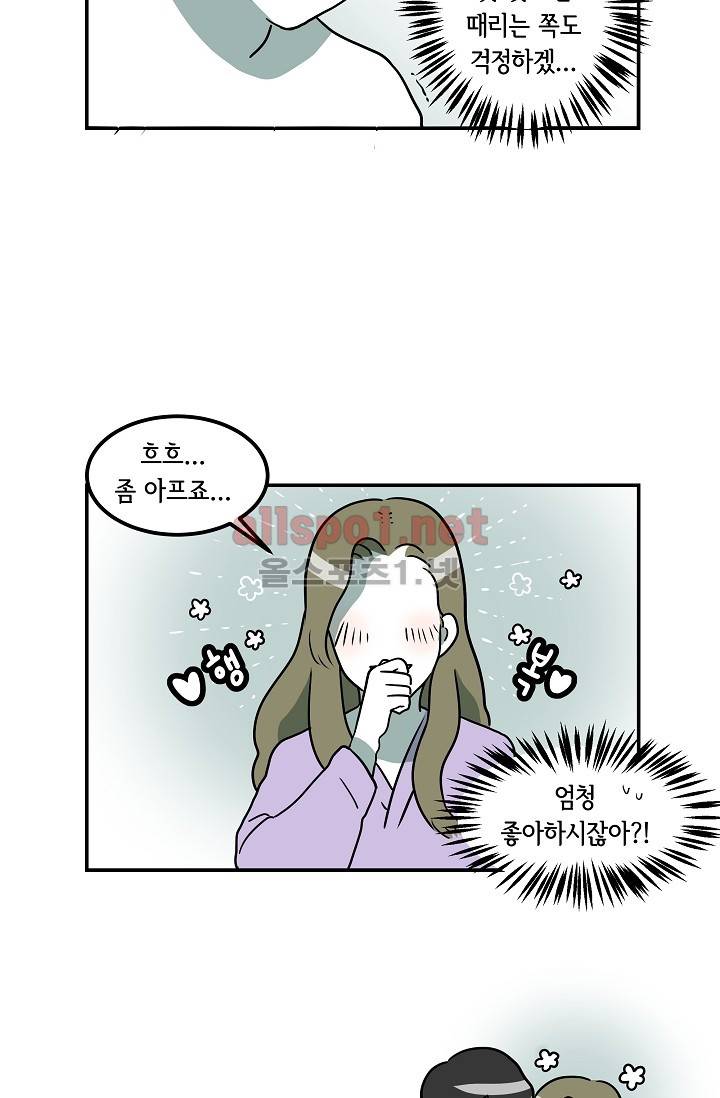 어차피 인간은 다 변태야 4화 9