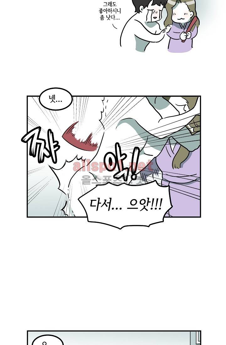 어차피 인간은 다 변태야 4화 10