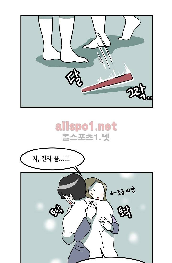 어차피 인간은 다 변태야 4화 14