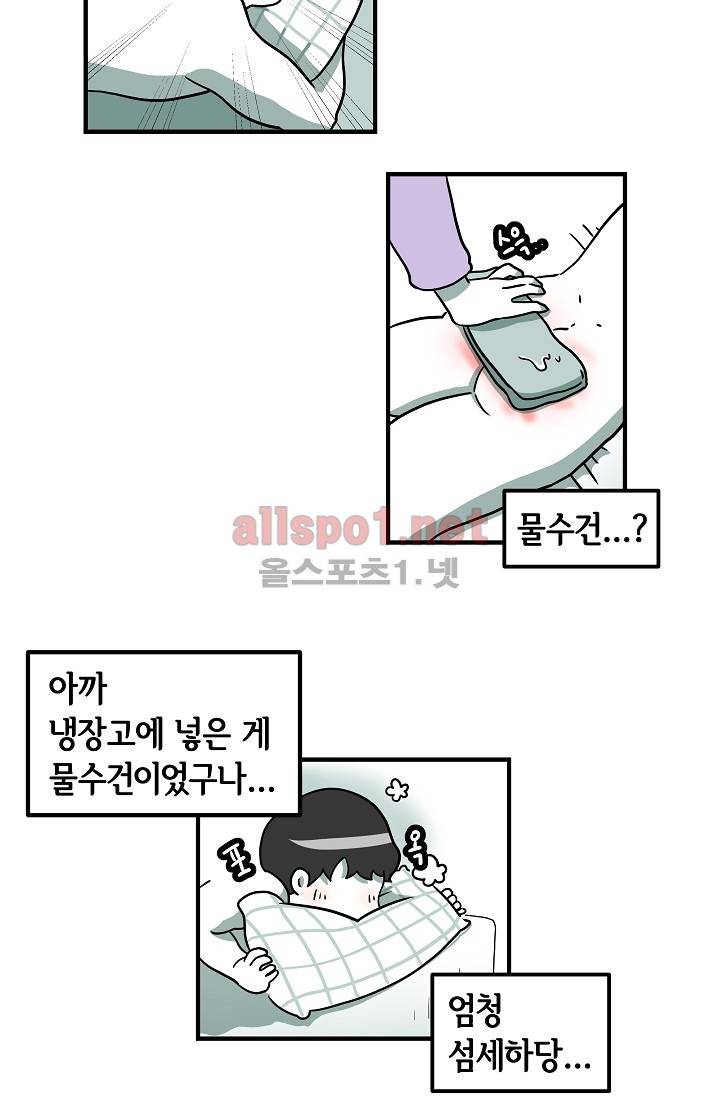 어차피 인간은 다 변태야 4화 16