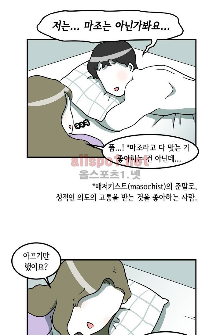 어차피 인간은 다 변태야 4화 18