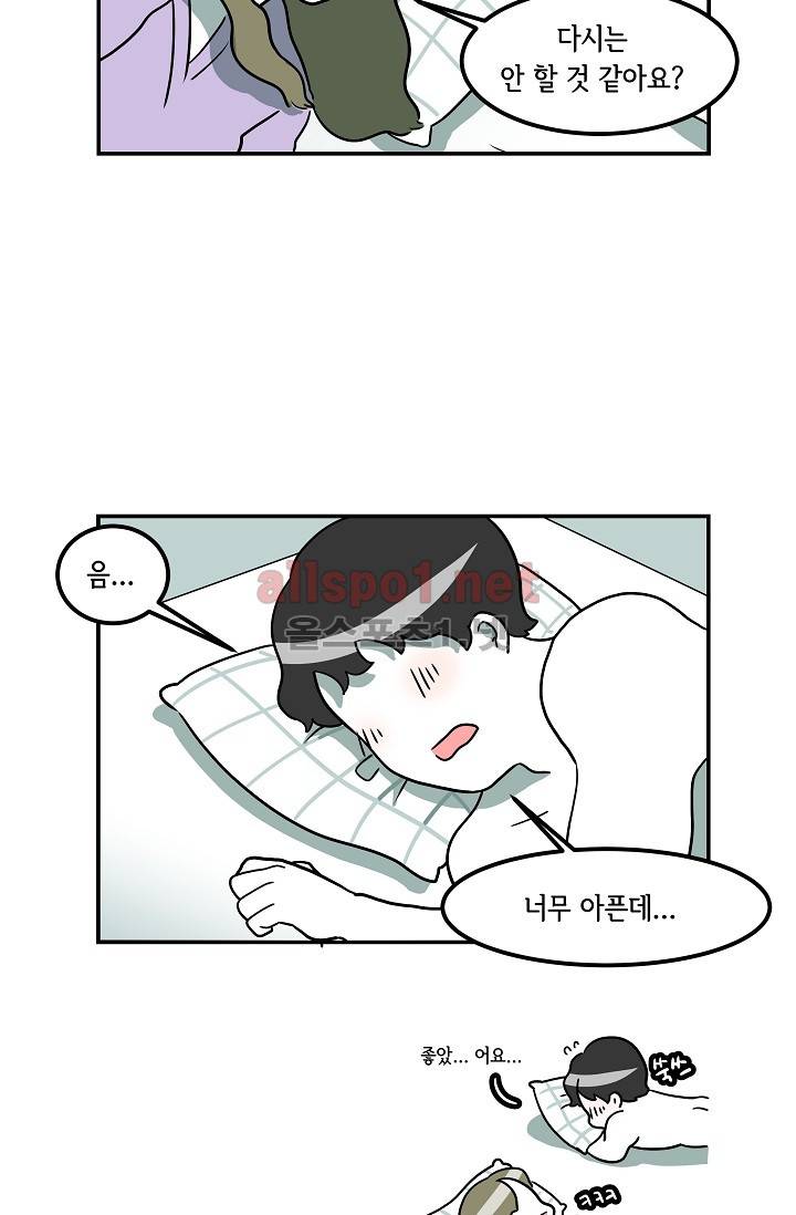 어차피 인간은 다 변태야 4화 19