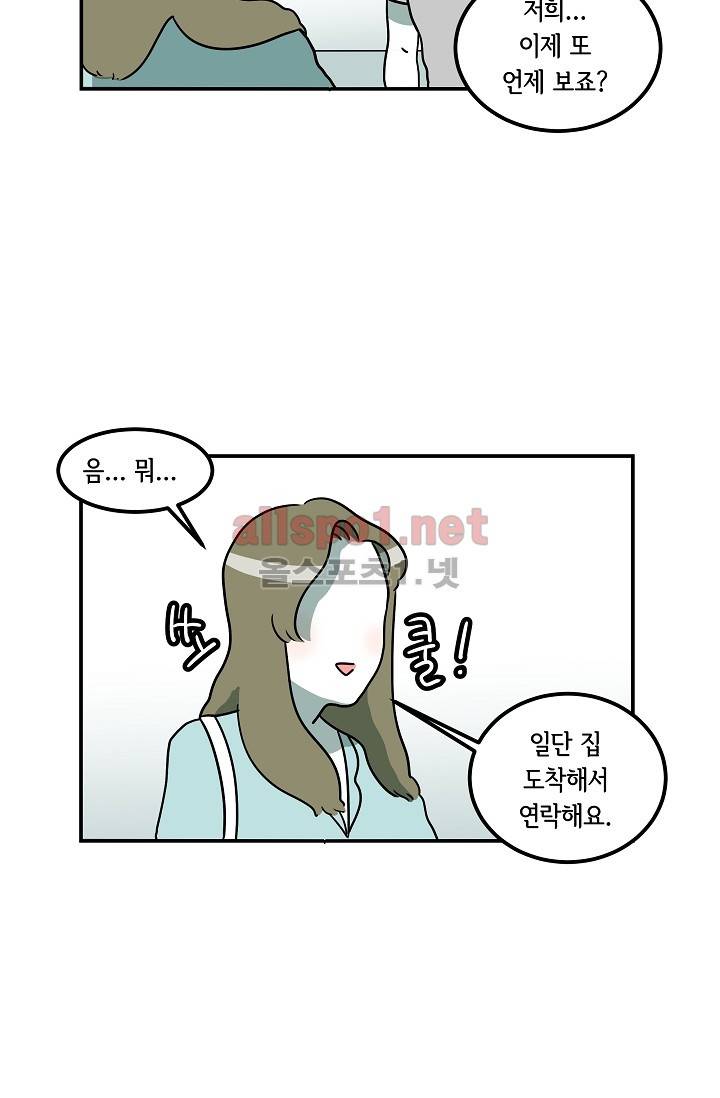 어차피 인간은 다 변태야 4화 21