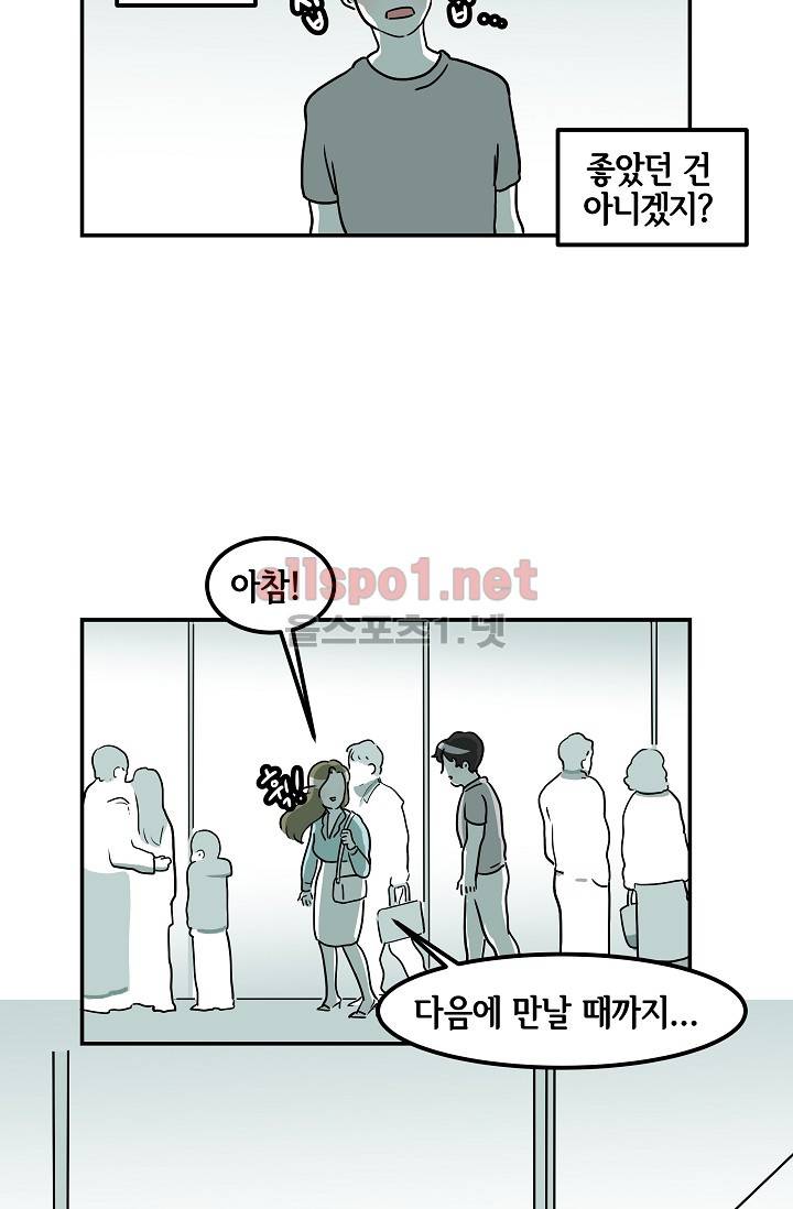 어차피 인간은 다 변태야 4화 23