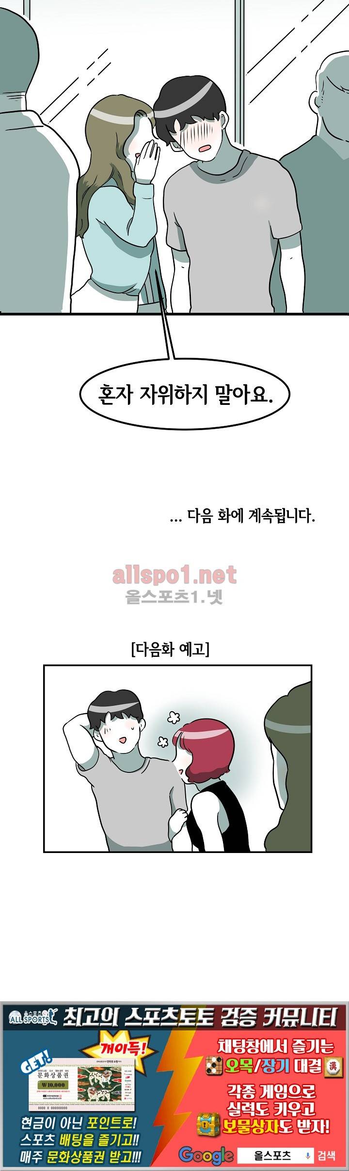 어차피 인간은 다 변태야 4화 24