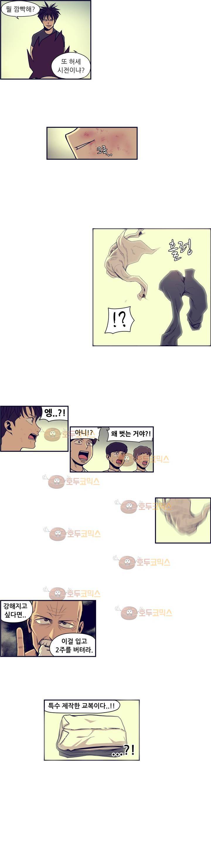 찐따들의 제국 61화 - 1차 찐따 대전 (11) 1