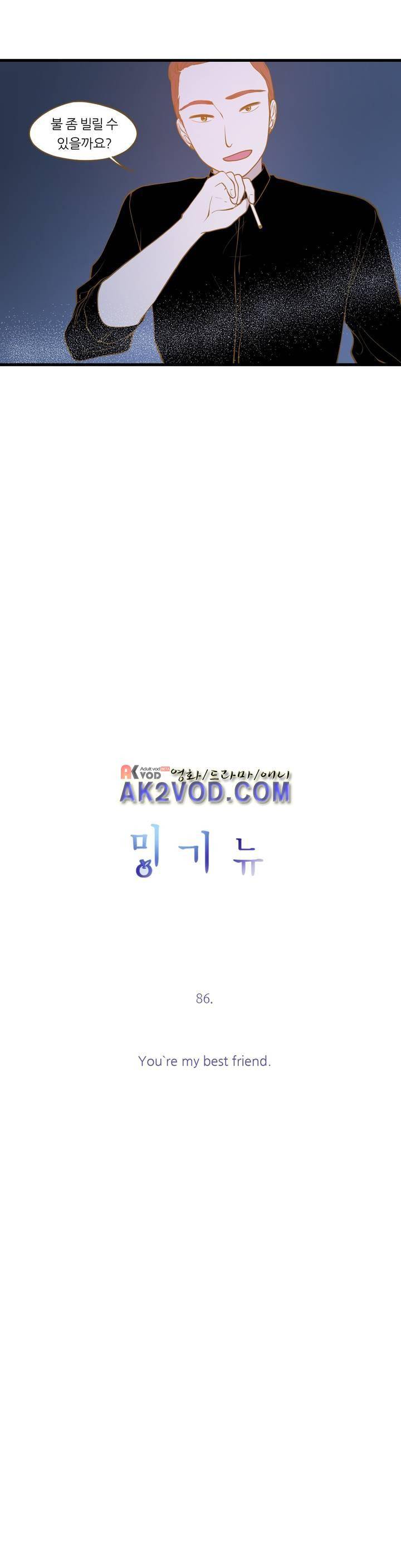 밍기뉴 86화 2