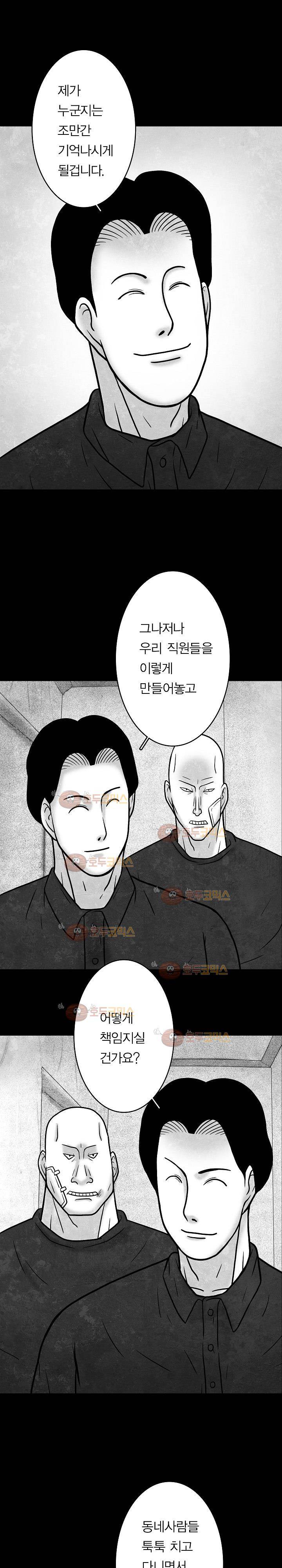 노인과 피바다 29화 3