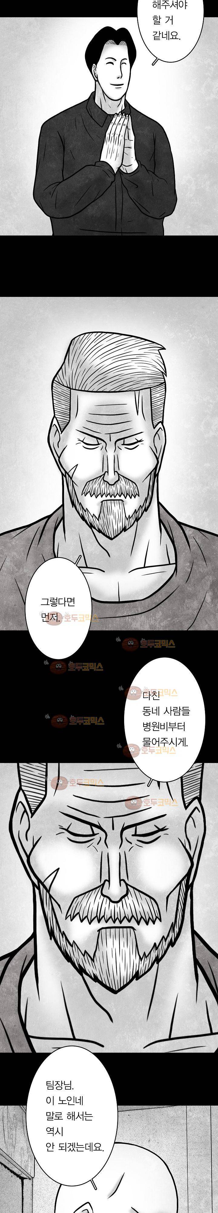 노인과 피바다 29화 5