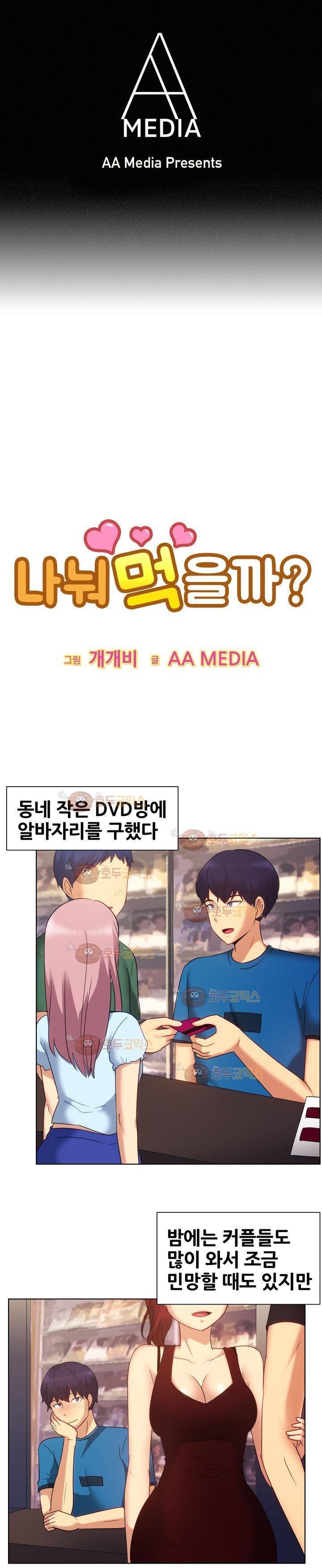나눠먹을까? 101화 1