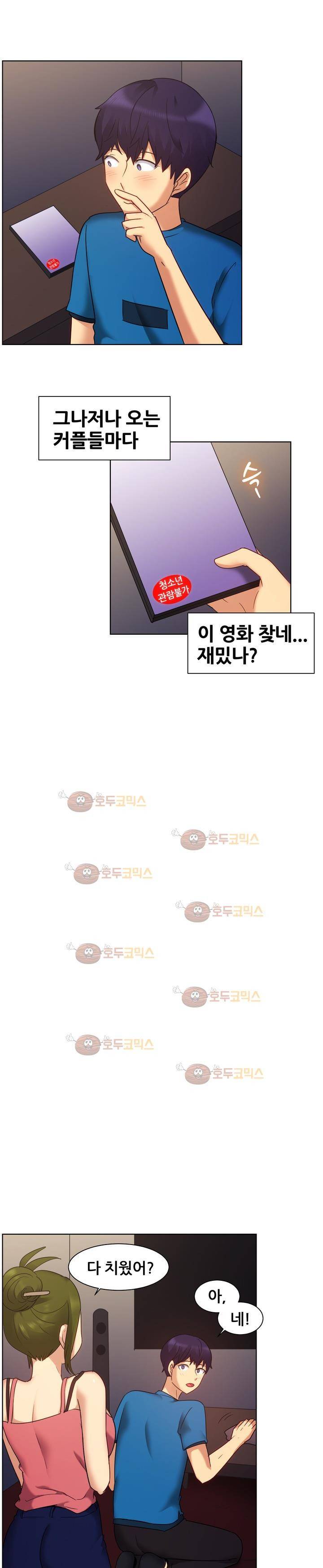 나눠먹을까? 101화 3