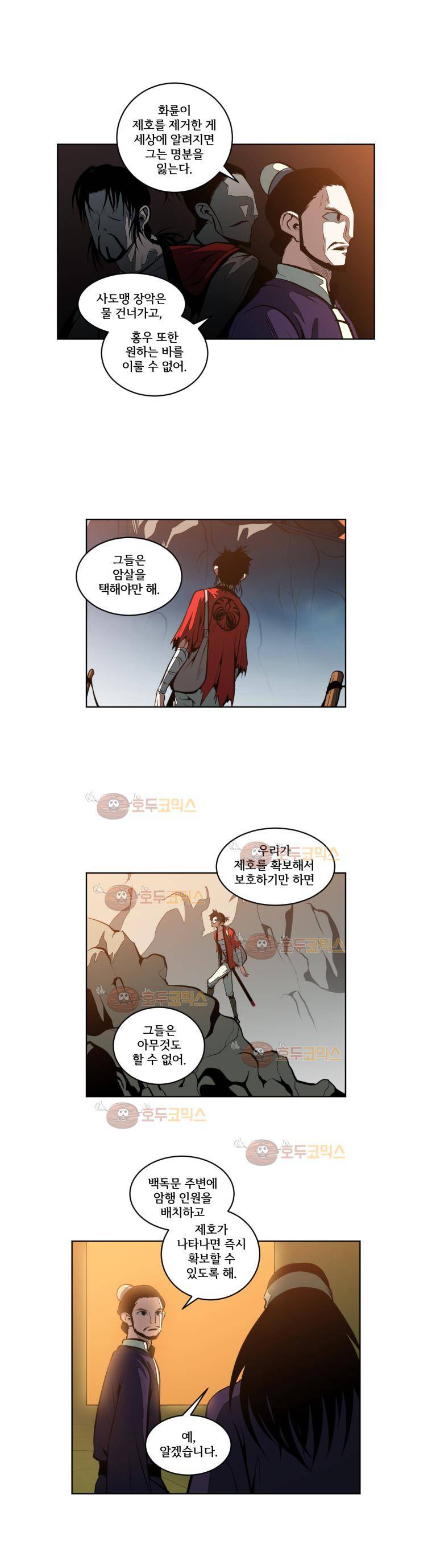 오랑캐 34화 2