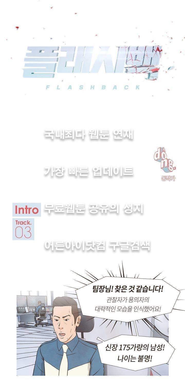 플래시백 3화 2
