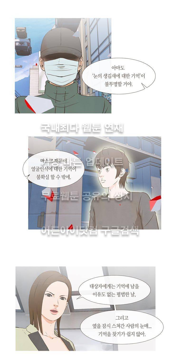 플래시백 3화 7