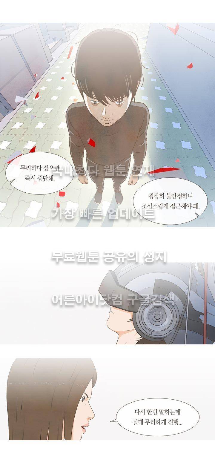 플래시백 3화 8