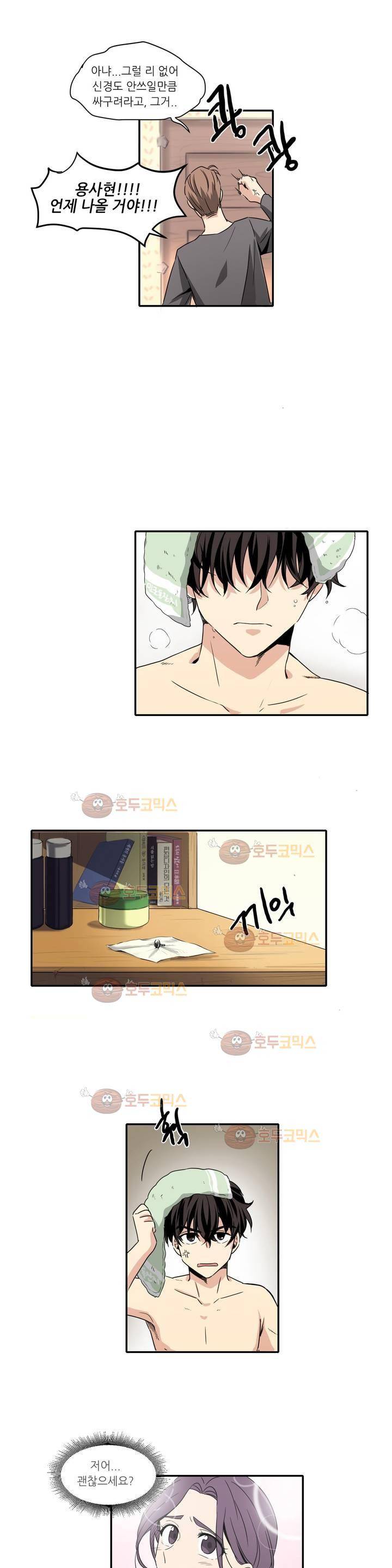 용사해주세요! 3화 2