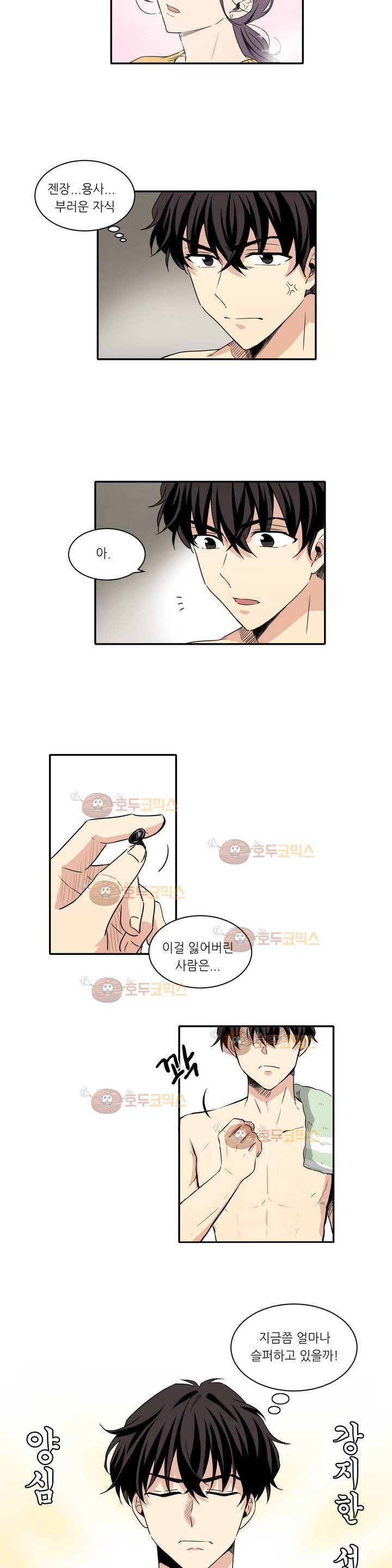 용사해주세요! 3화 3